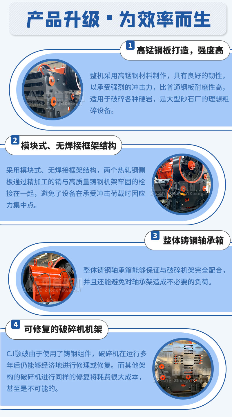 CJ型顎式破碎機(jī)優(yōu)勢