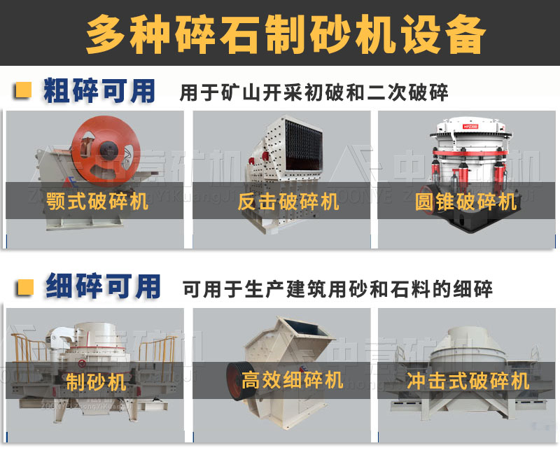 多種破碎制砂機設(shè)備