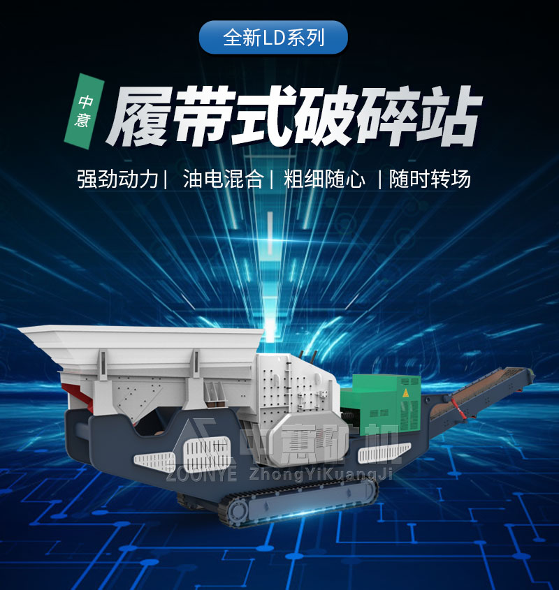 移動破碎機(jī)