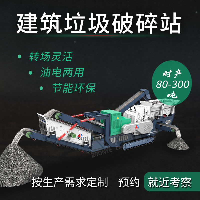 移動破碎機(jī)