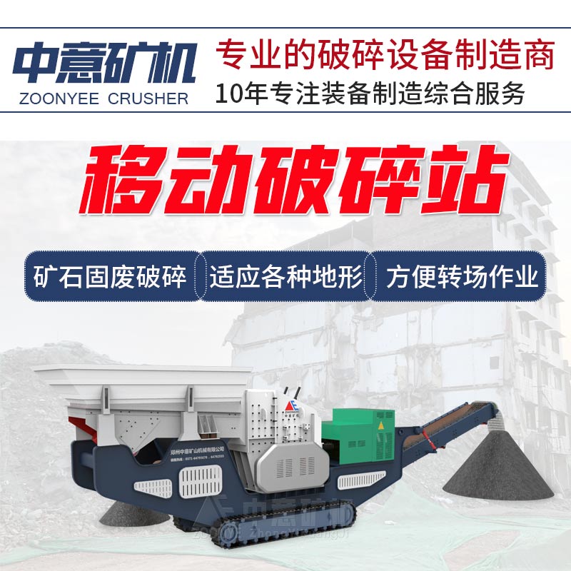 移動破碎機(jī)