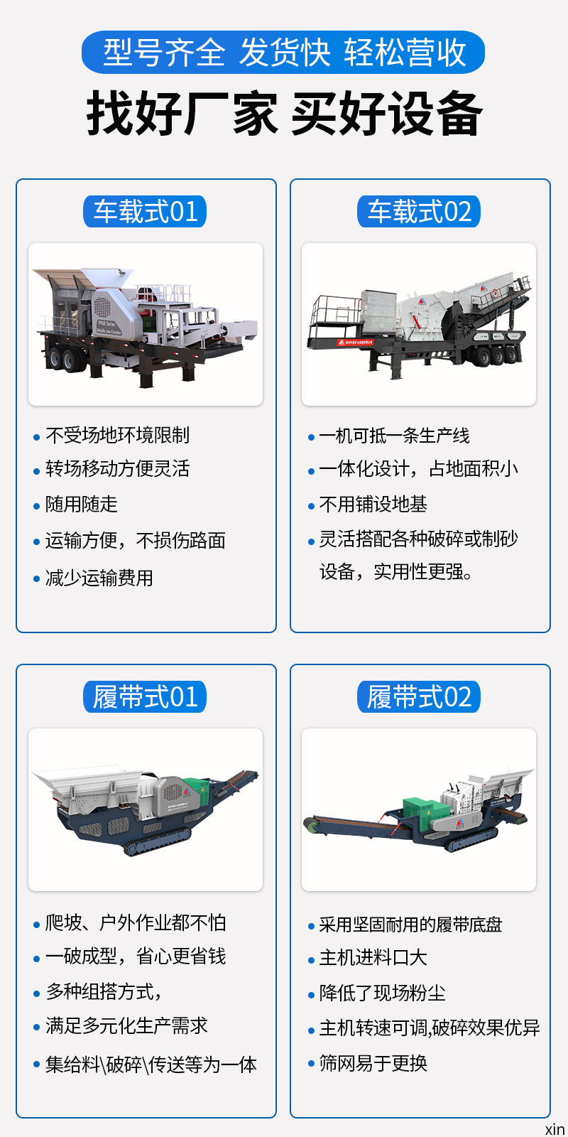 中意礦機建筑垃圾處理設(shè)備型號多，總有一種適合您
