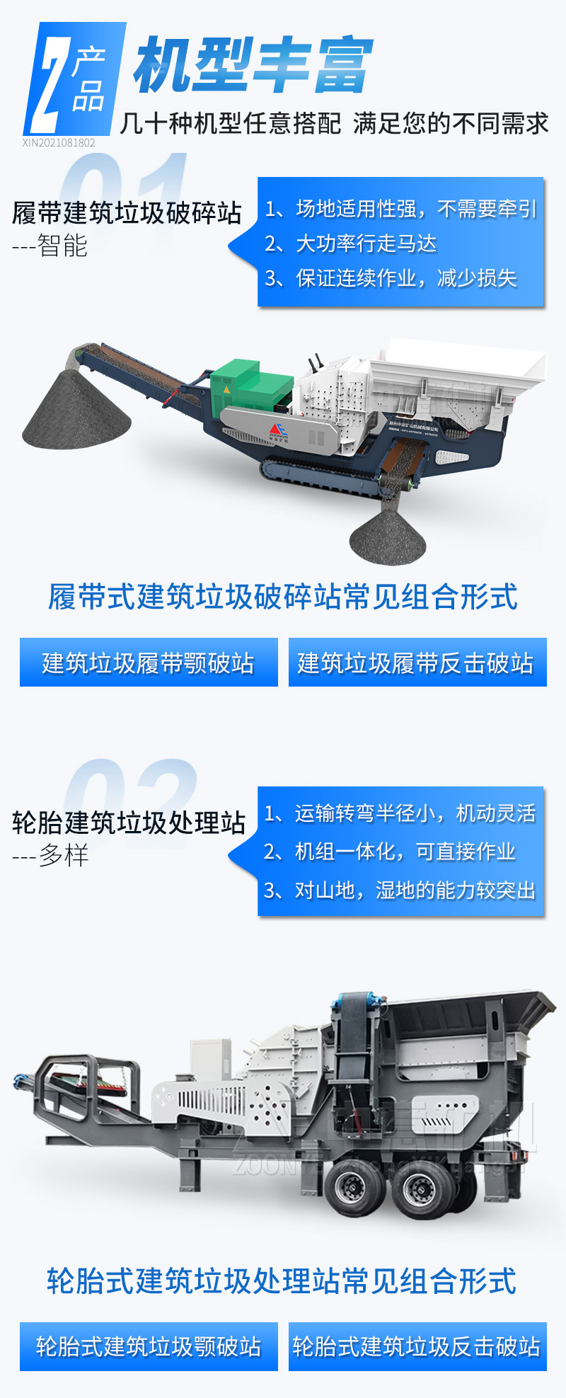 鄭州中意建筑垃圾處理設(shè)備品種多，型號(hào)全
