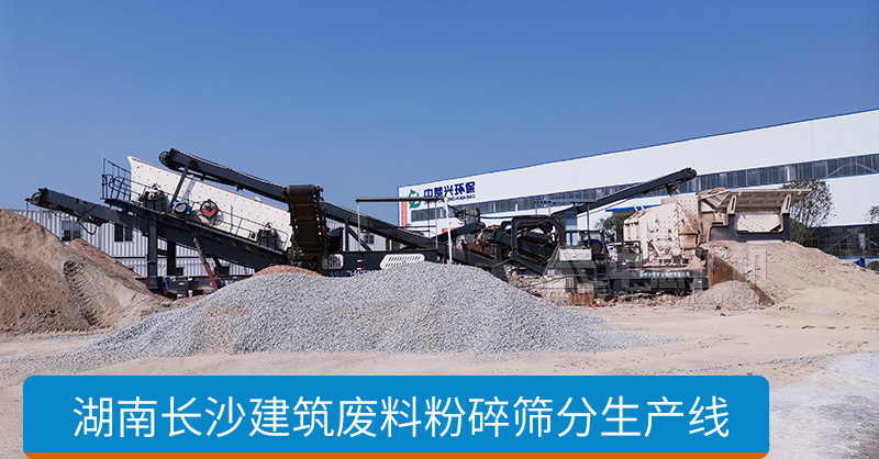 年處置50萬(wàn)方建筑廢料粉碎生產(chǎn)線(xiàn)