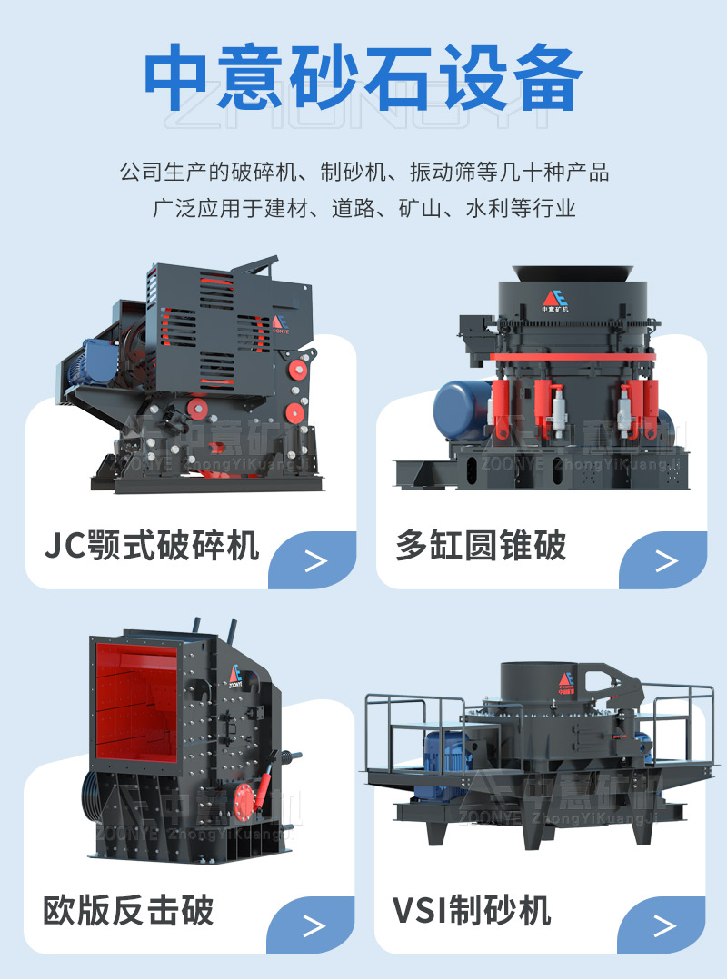 中意礦機砂石設(shè)備型號推薦