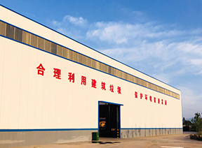 中意礦機(jī)建筑裝修垃圾資源化處置項目案例賞析 