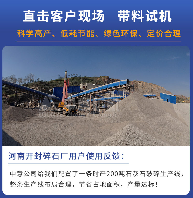 河南開封砂石場(chǎng)反饋