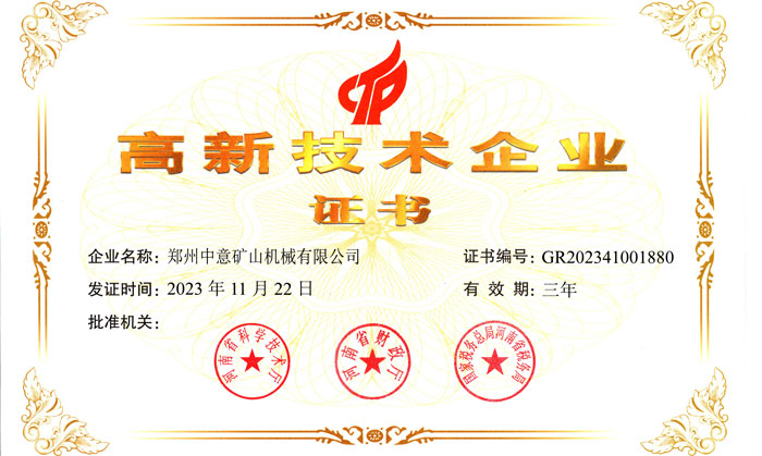 喜報(bào)！鄭州中意機(jī)械有限公司榮獲高新技術(shù)企業(yè)證書