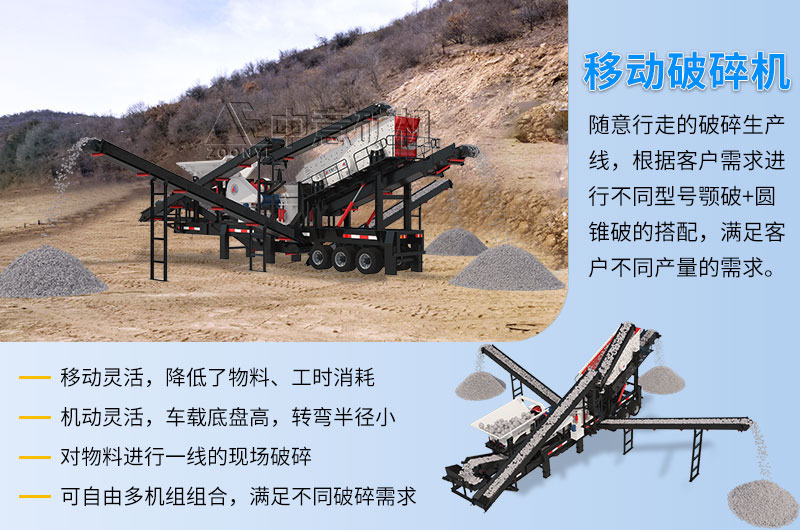 移動鄂破+圓錐破破碎篩分一體機(jī)優(yōu)勢