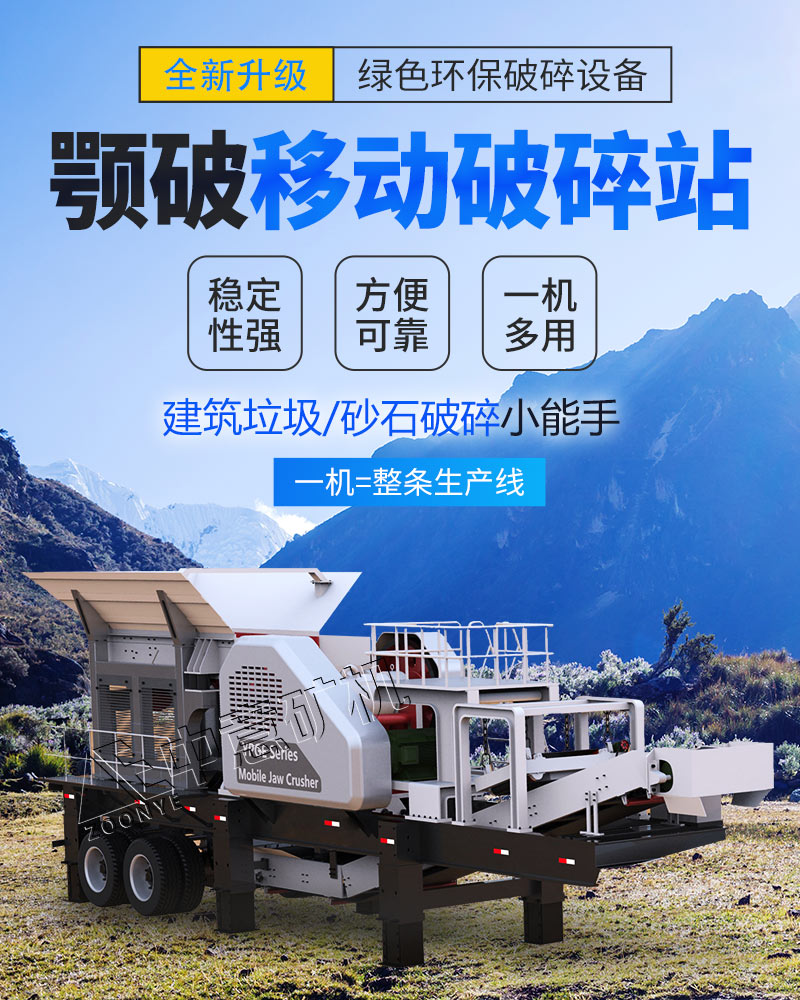 顎破移動破碎站，粗碎能手，堅固耐用
